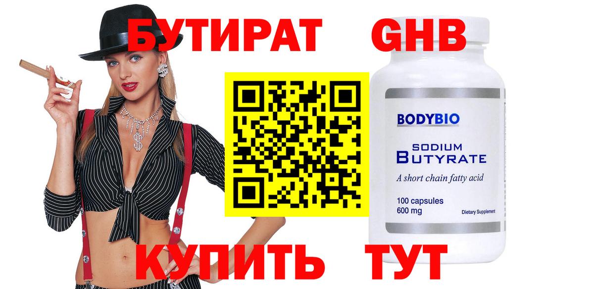 БУТИРАТ оксана Раменское