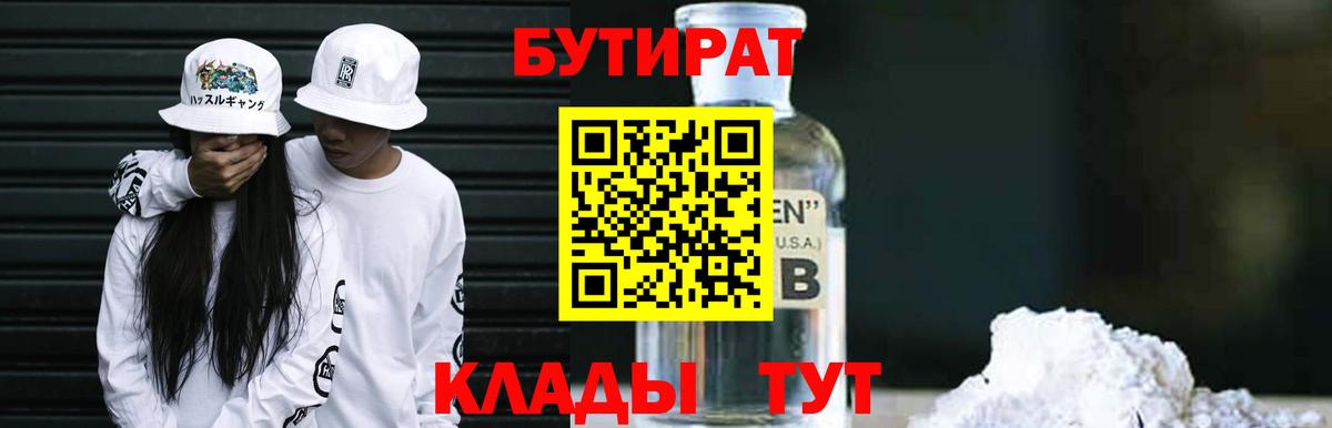 Бутират оксибутират  Вход с VPN  Раменское 