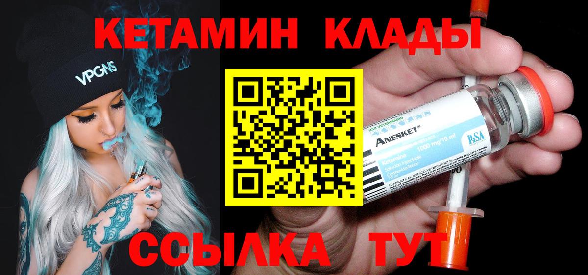Раменское  Кетамин VHQ  Вход с VPN 